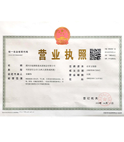 營業(yè)執(zhí)照